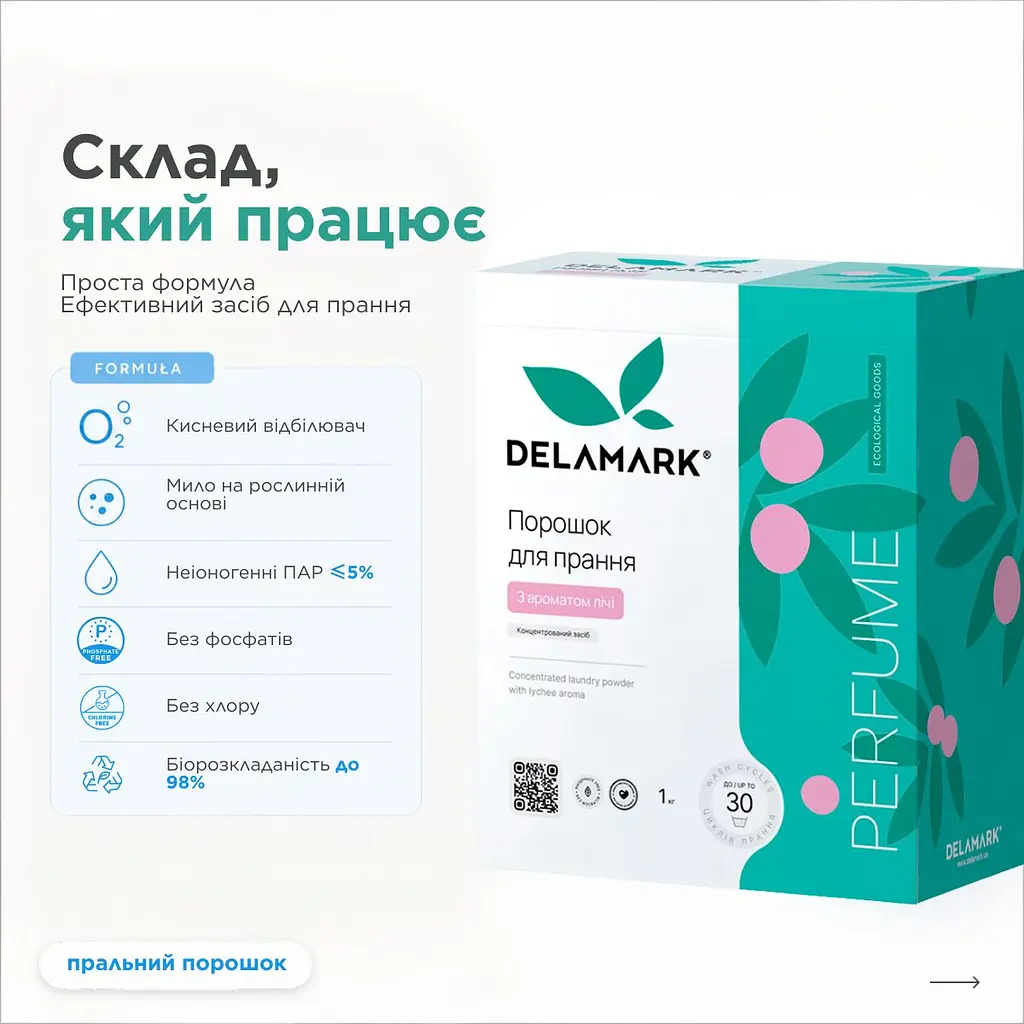 Універсальний концентрований пральний порошок DeLaMark з ароматом лічі 1 кг (4820152332516) - фото 3