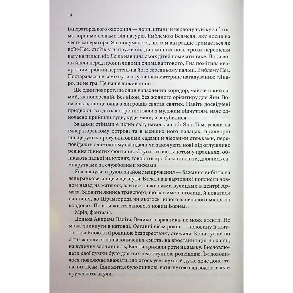 Книга Вчена-Ворон. Книга 1 - Антонія Годжсон КСД (9786171516328) - фото 9