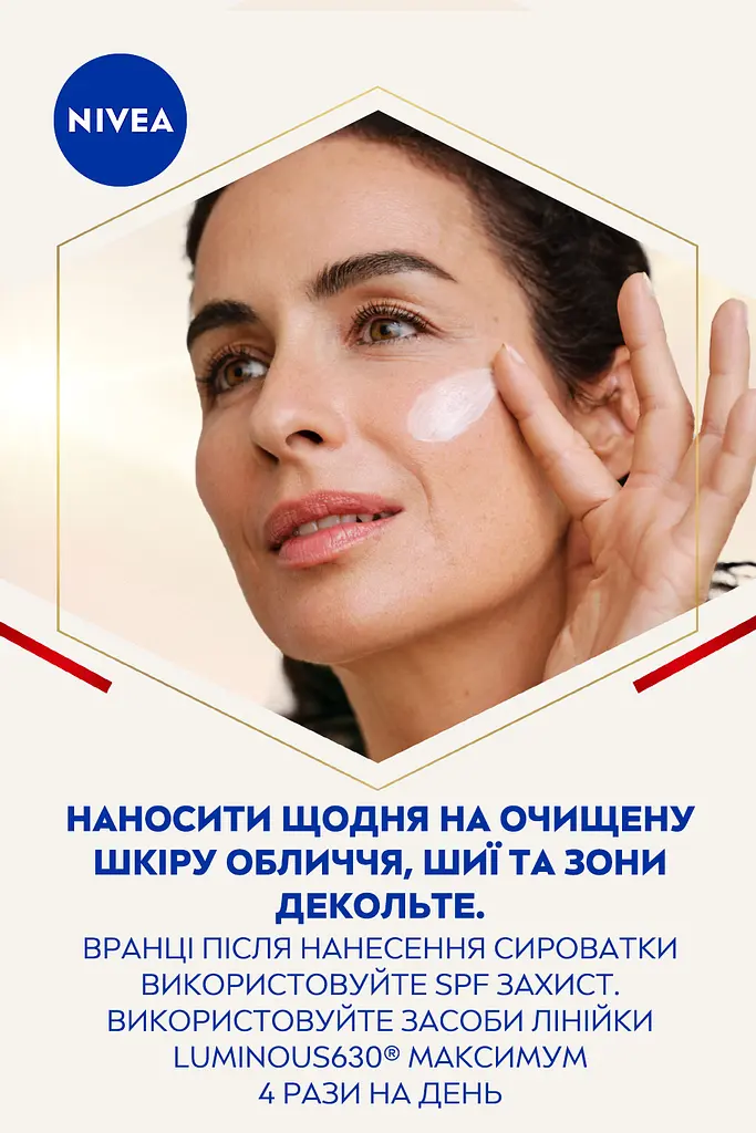 Антивікова сироватка NIVEA Cellular Luminous 630 2 в 1 проти зморшок та пігментації 30 мл - фото 8