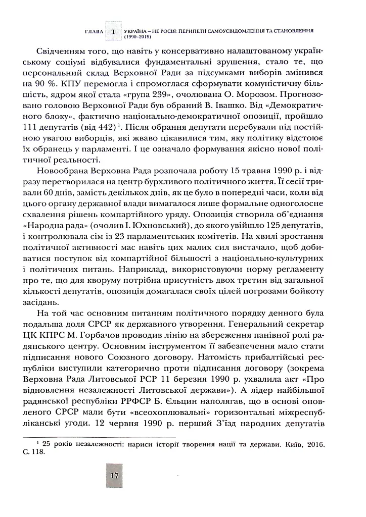 Випробовуючи долю, гартуючи волю: Україна й українці в ХХ – на початку ХХІ ст. Книга 3 - Лариса Якубова - фото 4