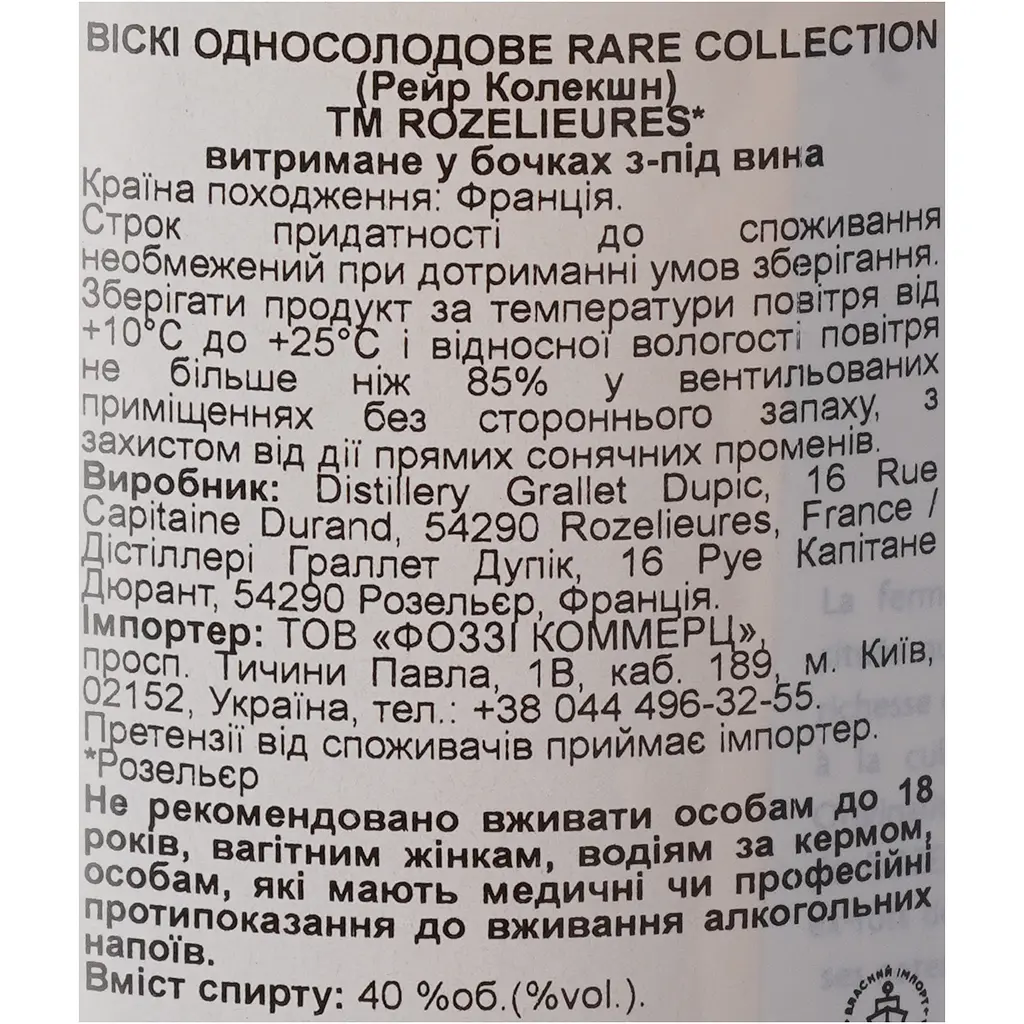 Віскі Rozelieures Subtil Collection 40% 0.7 л в подарунковій коробці - фото 11