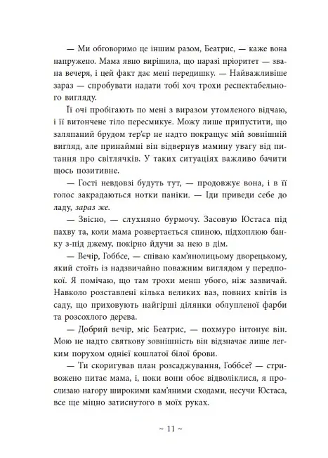 Під зіркою, що танцює - Лаура Вуд - фото 10