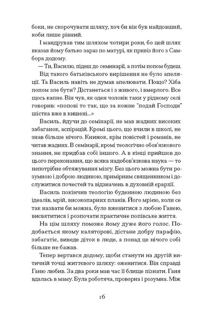 Четверта заповідь - фото 10
