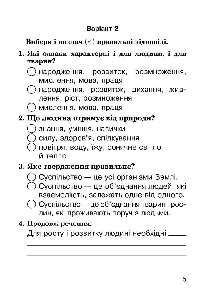 Я досліджую світ. 3 клас. Завдання для опитування - Наталія Шост - фото 7