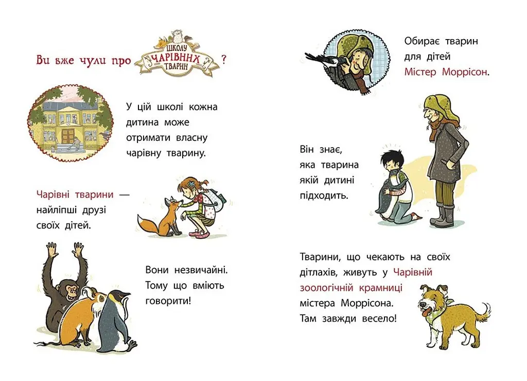 Школа чарівних тварин розслідує. Лист із зеленим слизом. Книга 1 - Маргіт Ауер (Ч1616001У) - фото 5