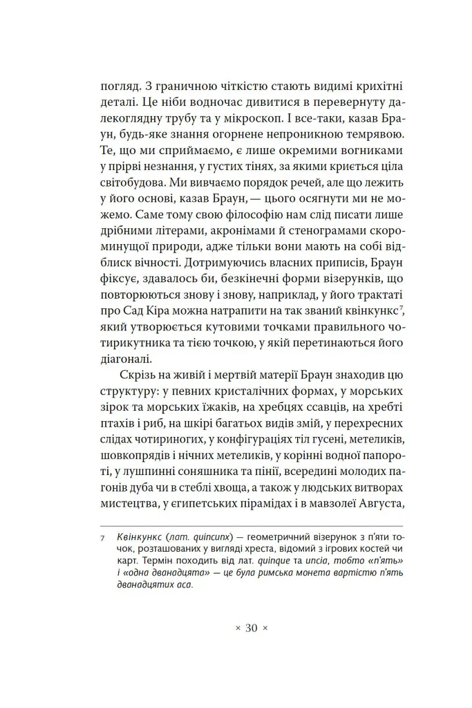 Кільця Сатурна - Вінфрід Георг Зебальд - фото 22