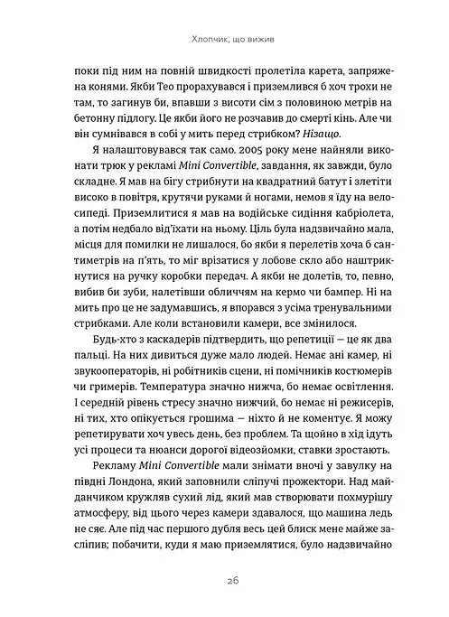 Хлопчик, що вижив. Коли стикаються магія та реальність: моя історія - Девід Голмс - фото 10