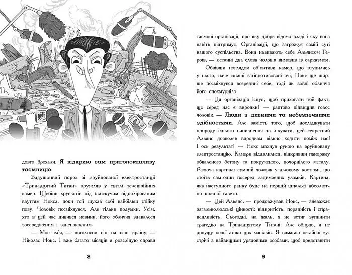 Мерф Звичайний і остання п'ятірка. Книга 4 - Кріс Сміт (Ч1235004У) - фото 3