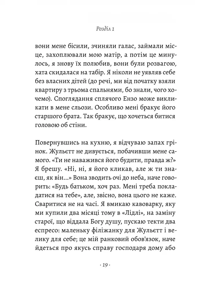Ви говорите про мого сина - фото 10