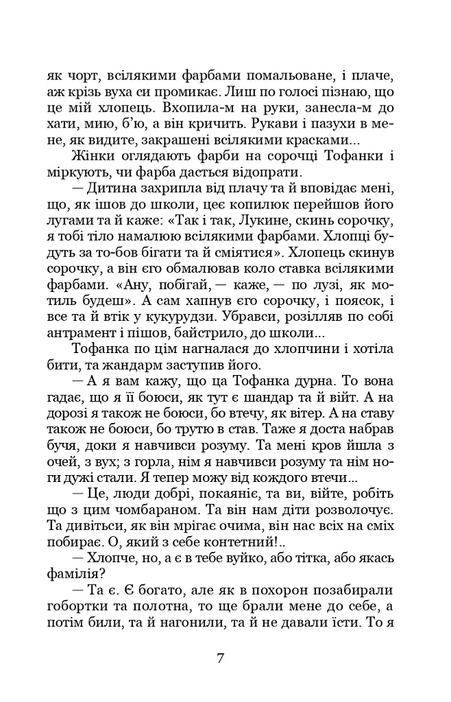 Вовчиця. Вибрані твори - фото 6