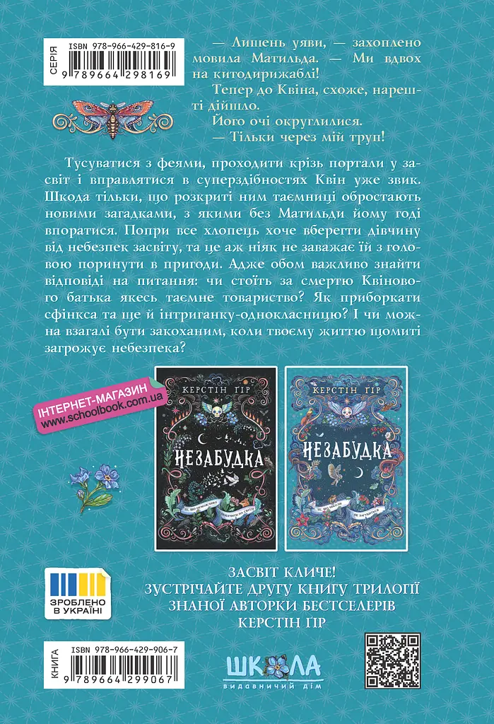 Незабудка. Те, що ніколи не загубиться - фото 2