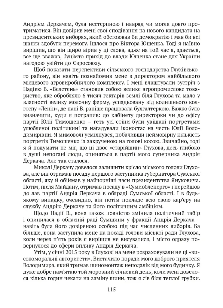 П’ять зим у Глухові. Слідом за скарбами родини Терещенків - фото 9