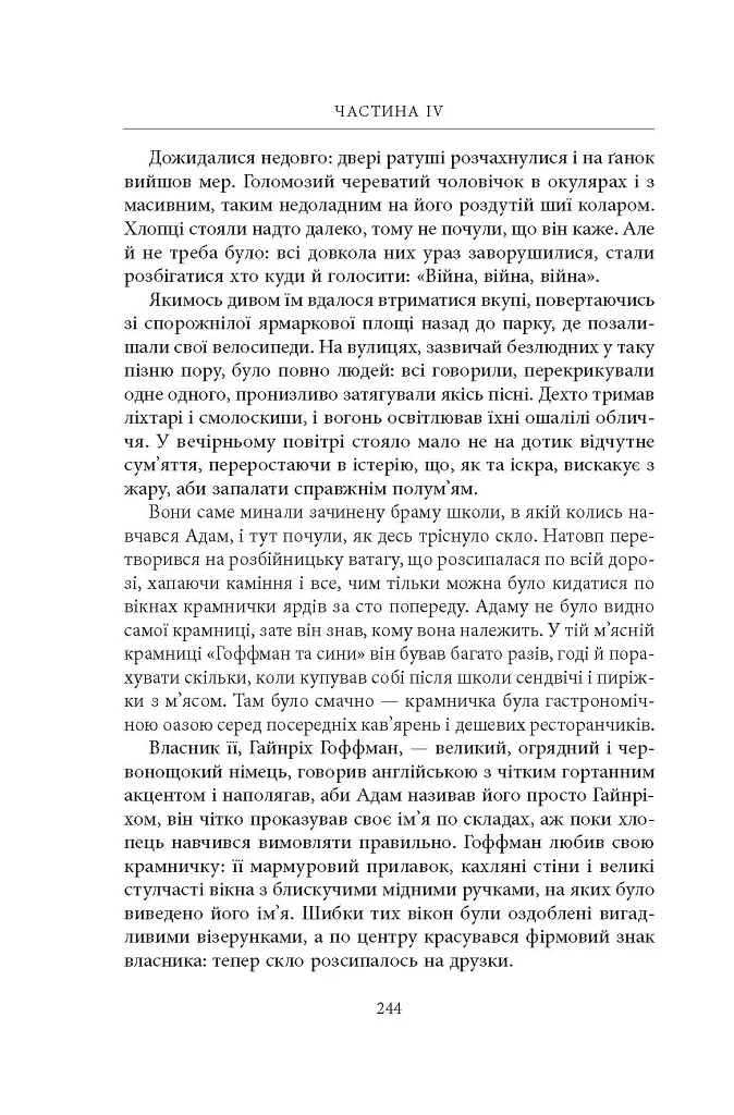 Нічийна земля - фото 13