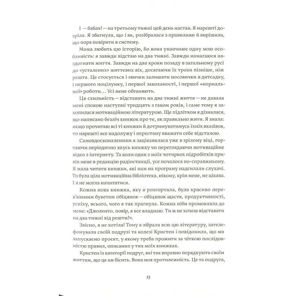 Как справляться с собой. Чему мы научились из 50 книг по саморазвитию — Д. Гринберг, К. Майнзер Yakaboo Publishing (9786177544424) - фото 10