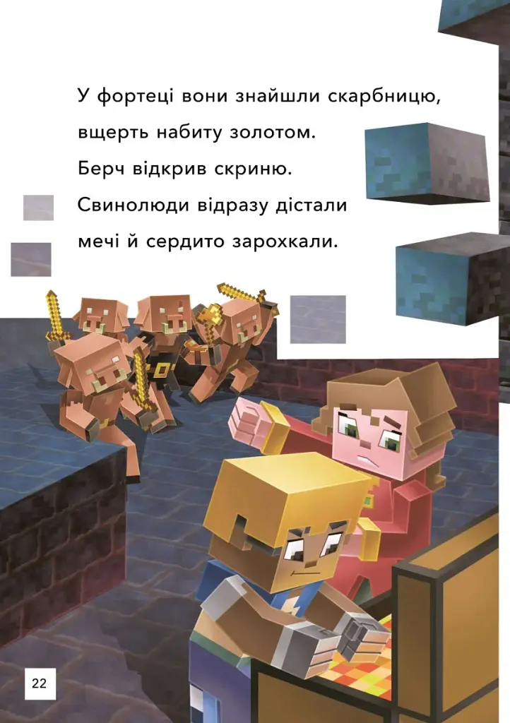 MINECRAFT. Втеча з Нижнього світу. Рівень 2 - фото 8
