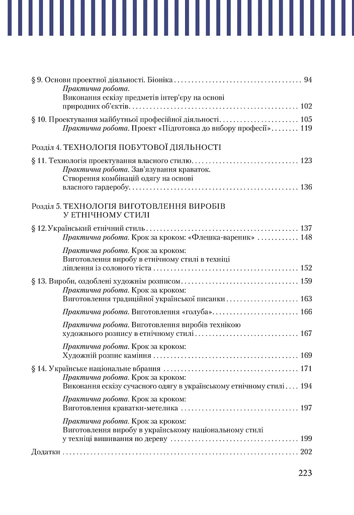 Трудове навчання (технічні види праці). 9 клас. Підручник - фото 3
