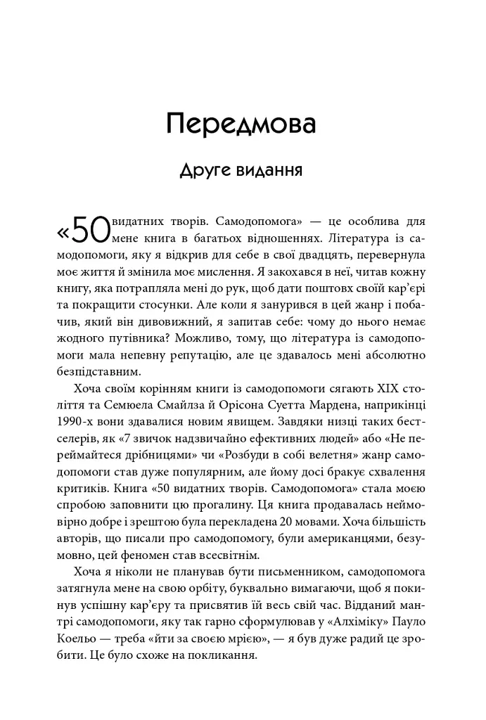 50 видатних творів. Самодопомога - фото 4