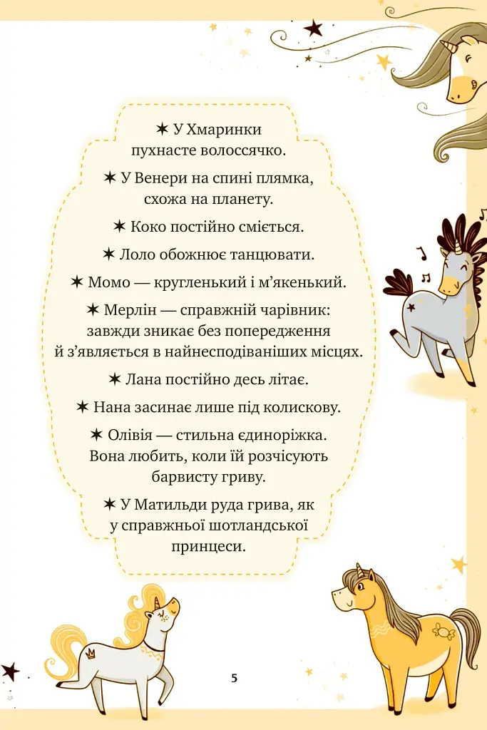 Єдиноріжжя. Чарівний виклик. Книга 3 - Ана Пунсет - фото 4