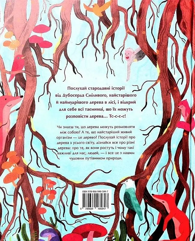 Таємне життя дерев - фото 2