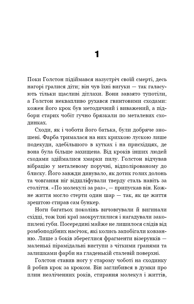 Бункер. Вовна. Книга 1 - Х'ю Хауї - фото 4
