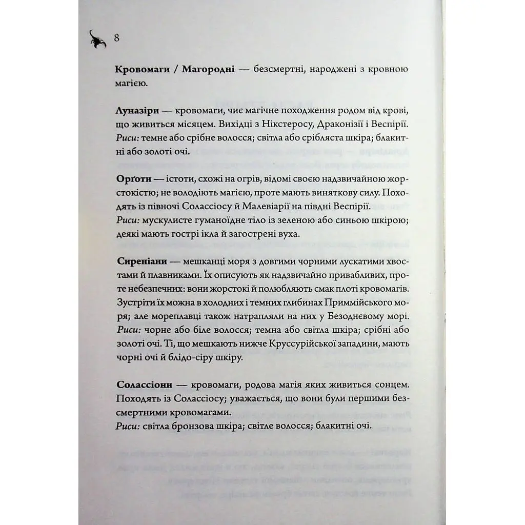 Книга Анафема. Книга 1 - Кері Лейк КСД (9786171518926) - фото 7