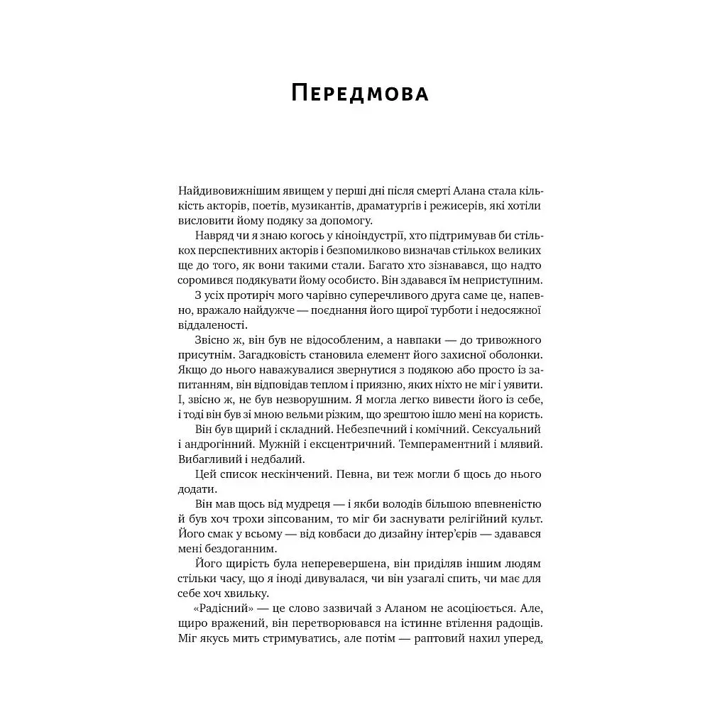 Книга Шалено, глибоко. Щоденники Алана Рікмана Наш Формат (9786178277215) - фото 9