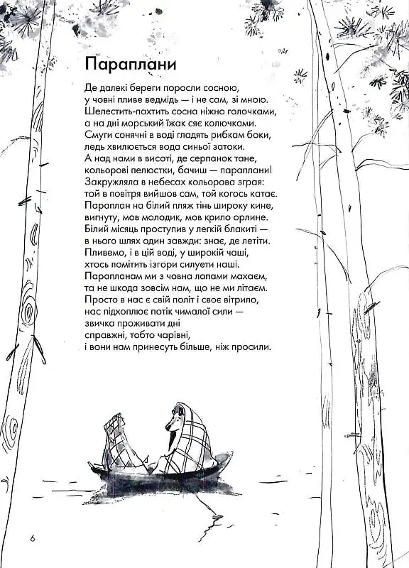 Книжка про ведмедя - фото 9