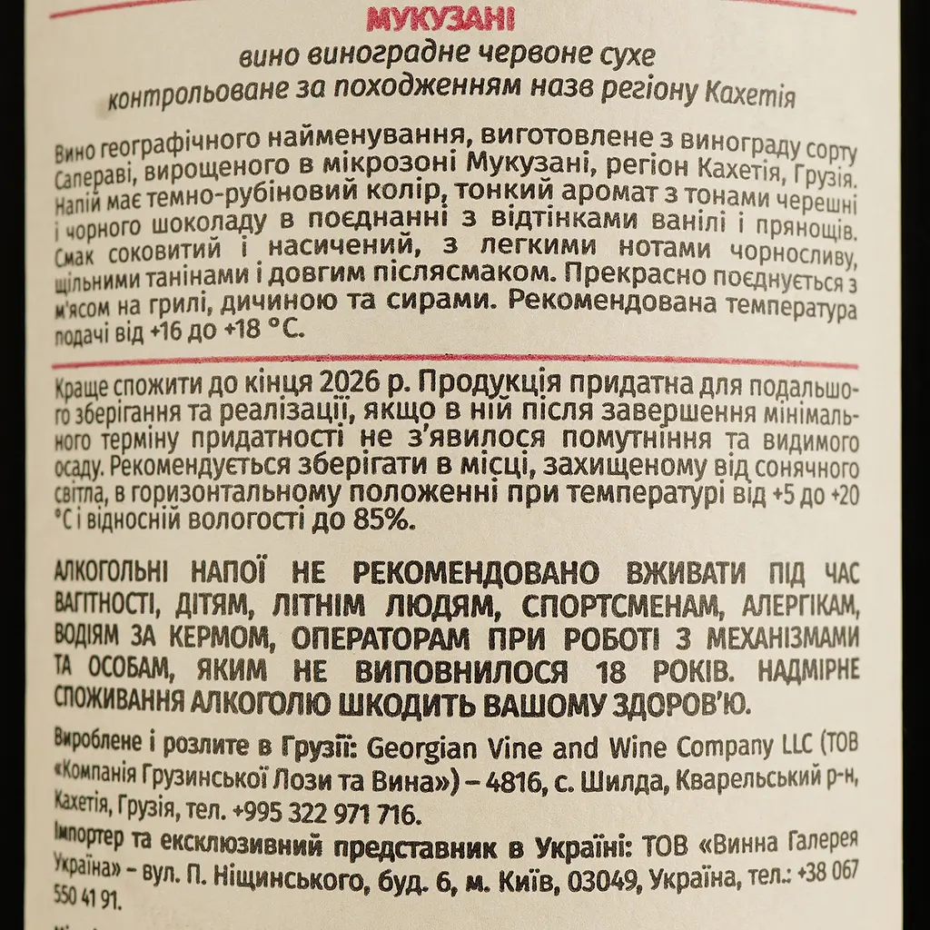 Вино Shilda Kakakbadze Mukuzani, красное, сухое, 0,75 л - фото 4