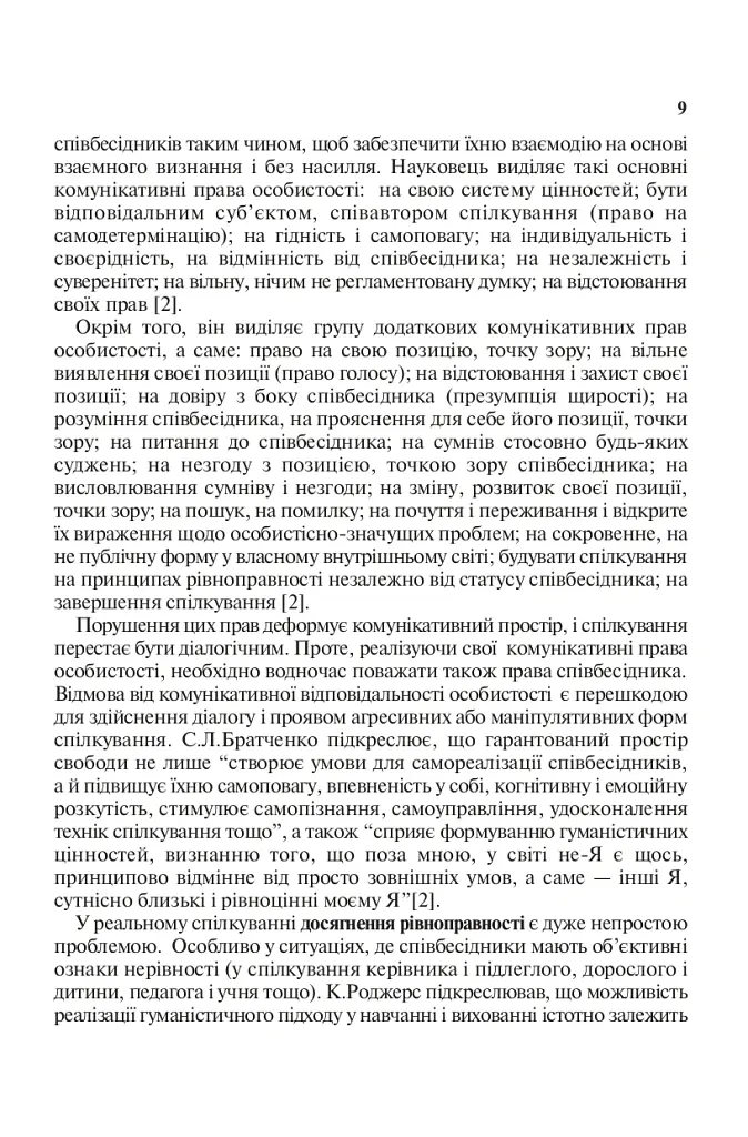 Сімейне виховання. Освітній тренінг для батьків - Галина Радчук - фото 8