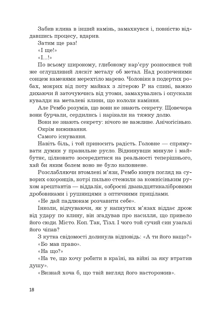Перша кров. Частина 2 - фото 15