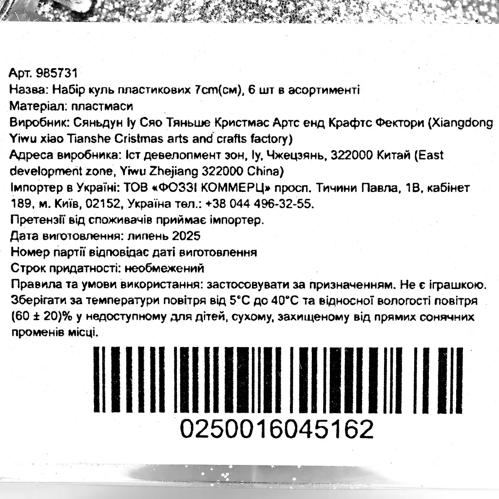 Набор шаров пластиковых Market Union 7см в ассортименте 6 шт.  - фото 10