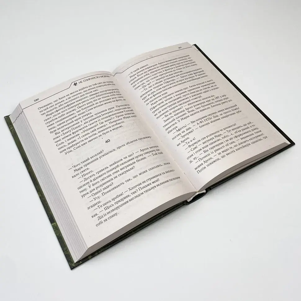 Не оглядывайся и молчи - Кидрук Макс | Клуб Семейного Досуга, книга на украинском, новая, твердая - фото 3