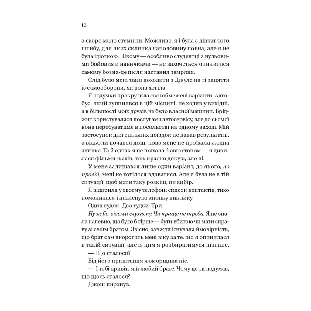Книга Кохання (Twisted #1) - Ана Хван Vivat (9786171708099) - фото 7