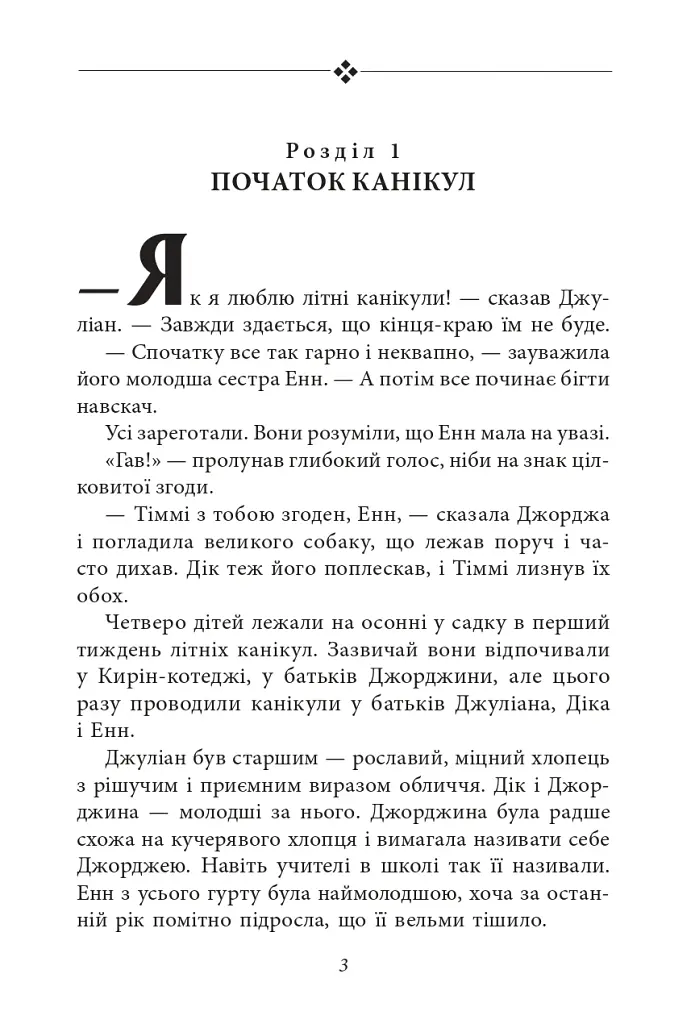 Славетна п'ятірка. Книга 5. П'ятеро шукачів пригод у фургонах - фото 4