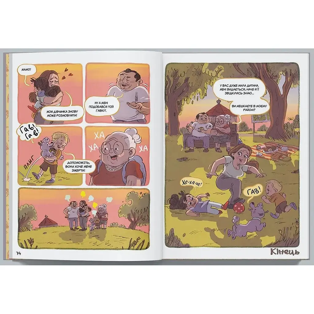 Комікси Блим-Блим Догори дриґом Сельма і собаче життя - Мартін Бальтшайт (9786178019068) - фото 3