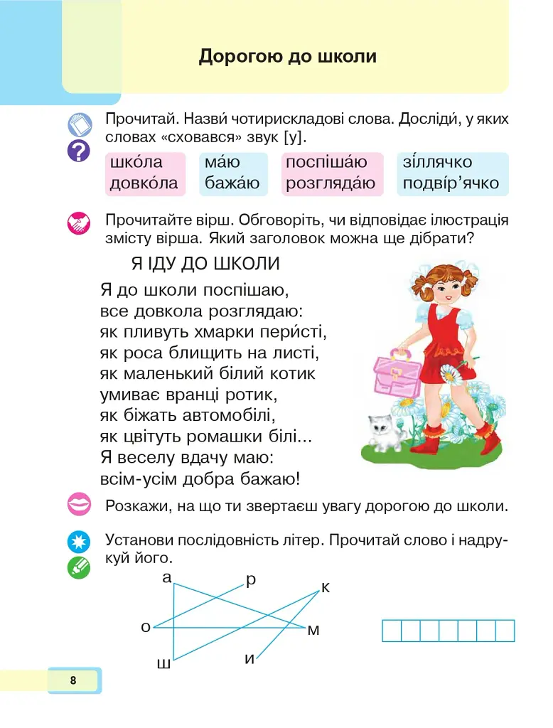 Українська мова. Буквар. 1 клас. Частина 5 - фото 7