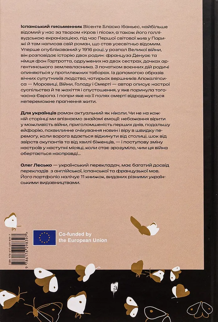 Чотири вершники Апокаліпсиса - фото 2