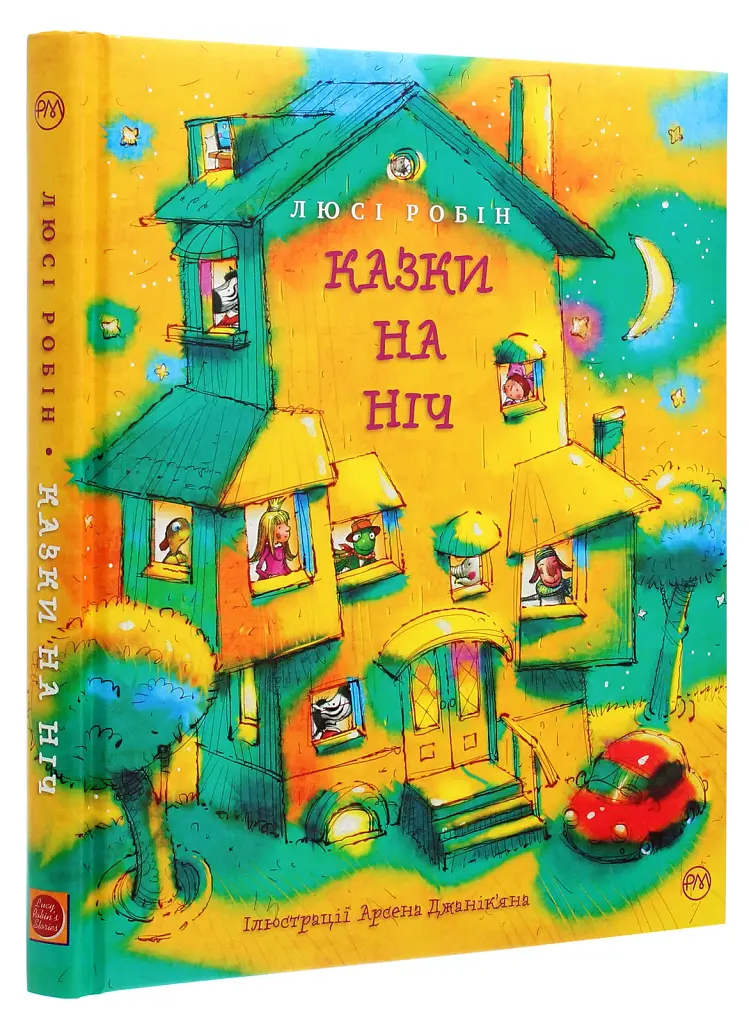 Казки на ніч - фото 2