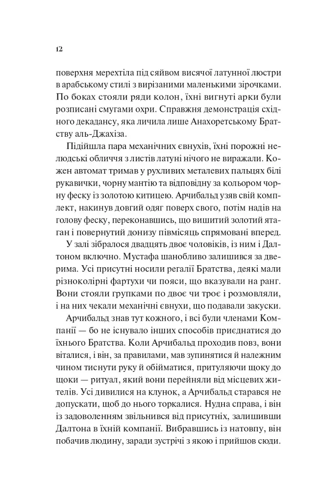 Володар джинів. Всесвіт мертвих джинів. Книга 1 - фото 8