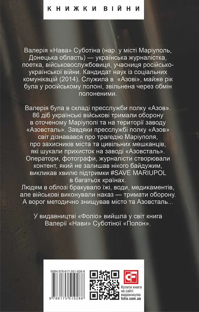 Азовсталь. Сталева пресслужба - Валерія «Нава» Суботіна - фото 2