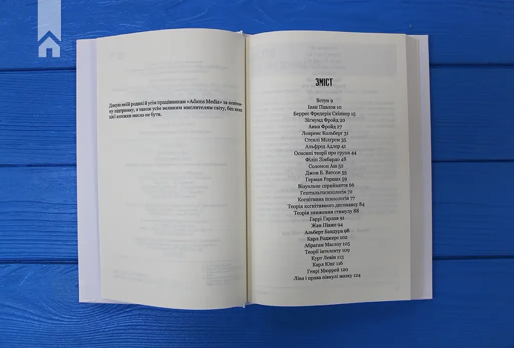 Психологія 101: Факти, теорія, статистика, тести й таке інше - фото 5