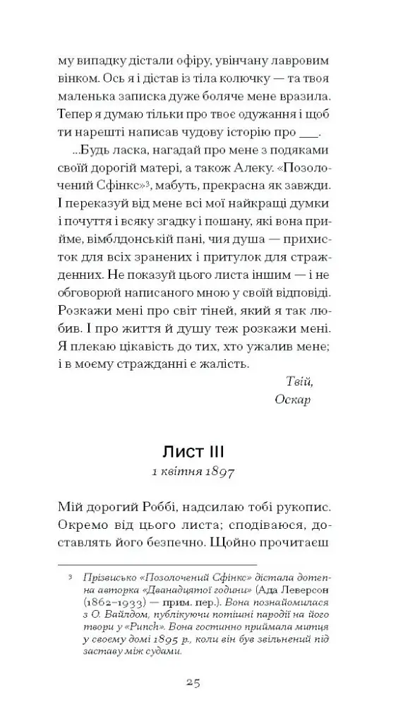 De Profundis - Оскар Вайлд - фото 9