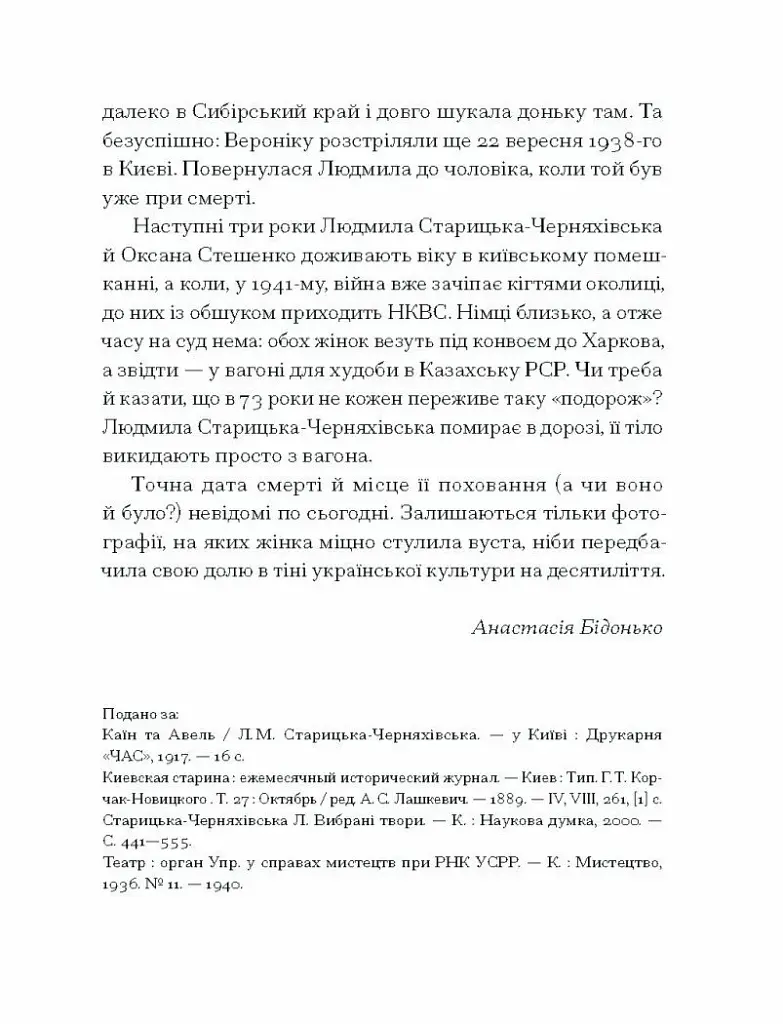 Людмила Старицька-Черняхівська. Вибране - фото 5