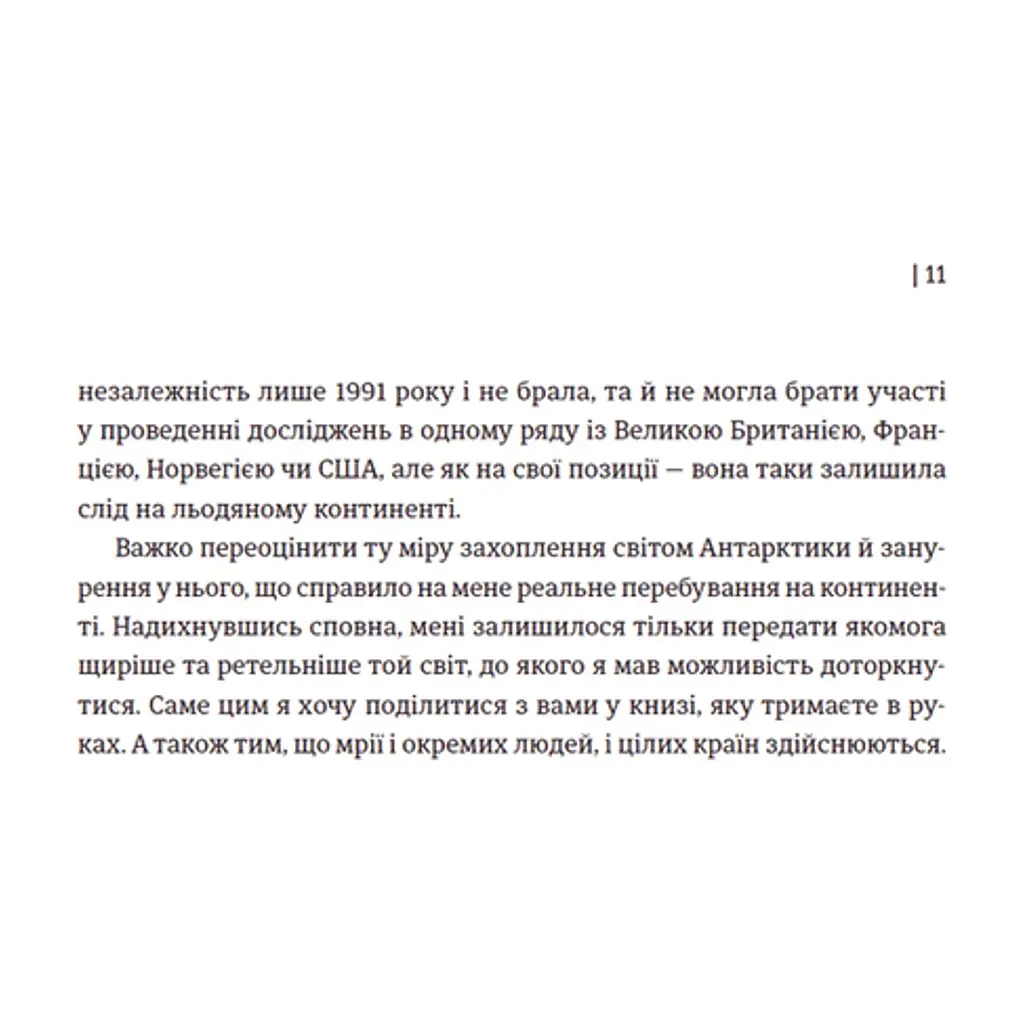 Книга Мрія про Антарктиду - Маркіян Прохасько Видавництво Старого Лева (9789666799886) - фото 9