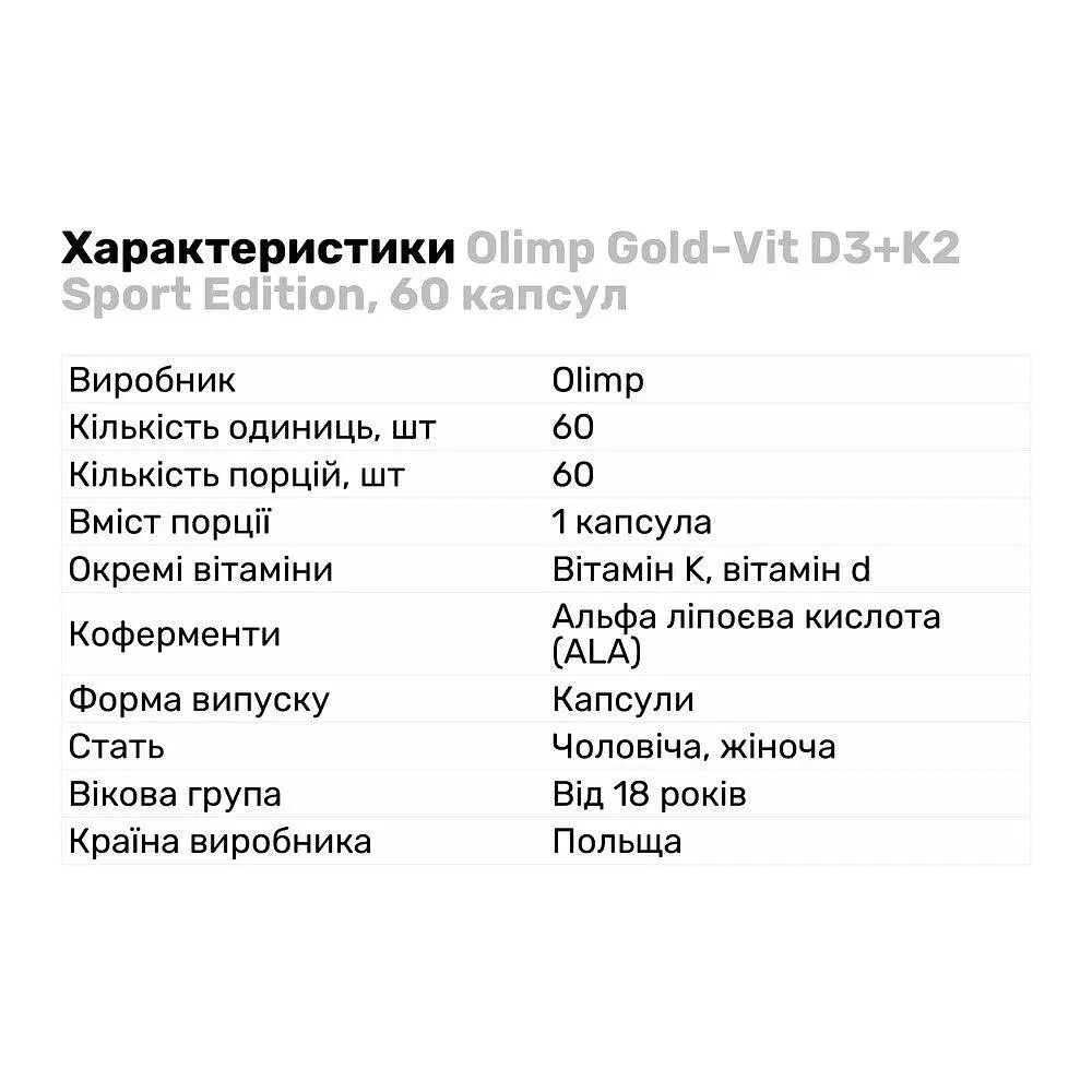 Вітаміни та мінерали Olimp Gold-Vit D3+K2 Sport Edition 60 капсул - фото 2