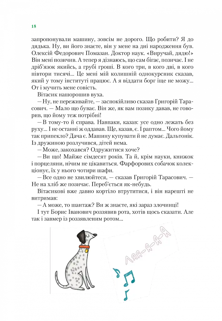 Агент СД. Ципа зникає вдруге (Неймовірні детективи 2) - фото 16
