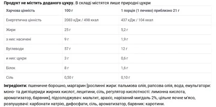 Мигдальне печиво з підсолоджувачем Bergen без додавання цукру 130 г - фото 2