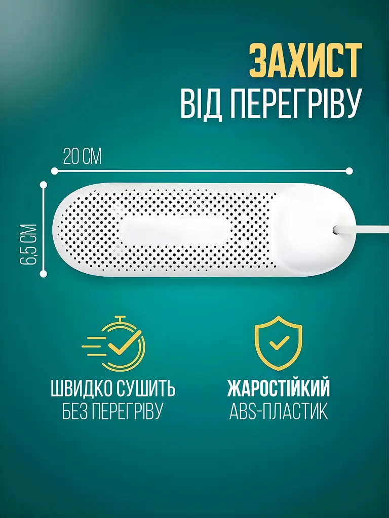 Електросушарка для взуття, побутова електрогрілка універсальна, стерилізатор для взуття, працює від мережі, біла (1185998621) - фото 6