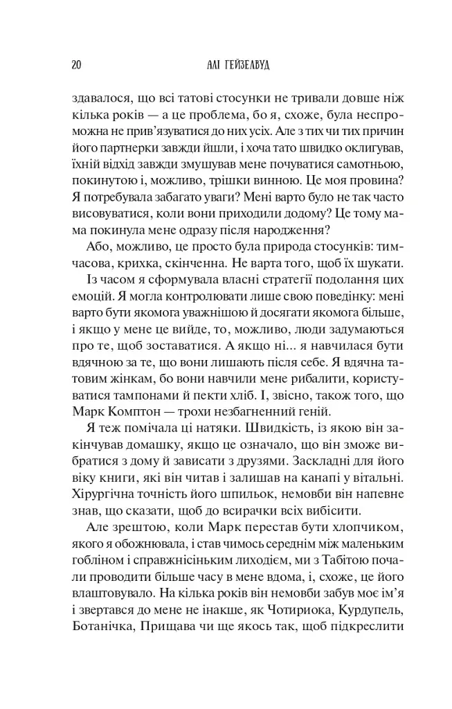 Колекція омели - Тесса Бейлі - фото 19