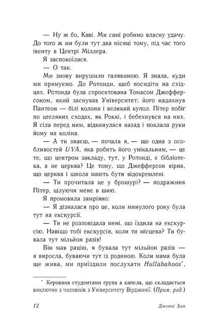 З любов'ю Лара Джин - фото 8